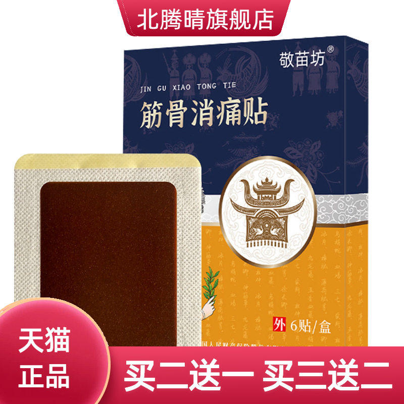 59味本草膏药贴颈椎贴腰腿酸软关节贴外用热膏贴老黑膏