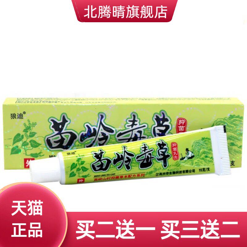 苗岭毒草乳膏软膏皮肤外用抑菌