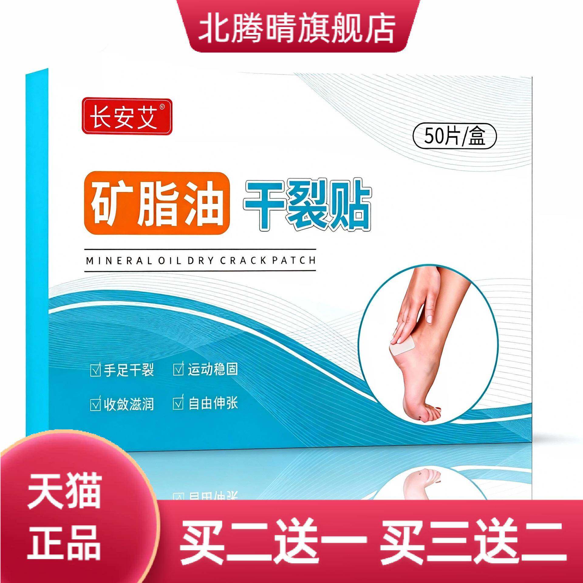 凡士贴手足干燥贴皮肤裂口皴裂贴