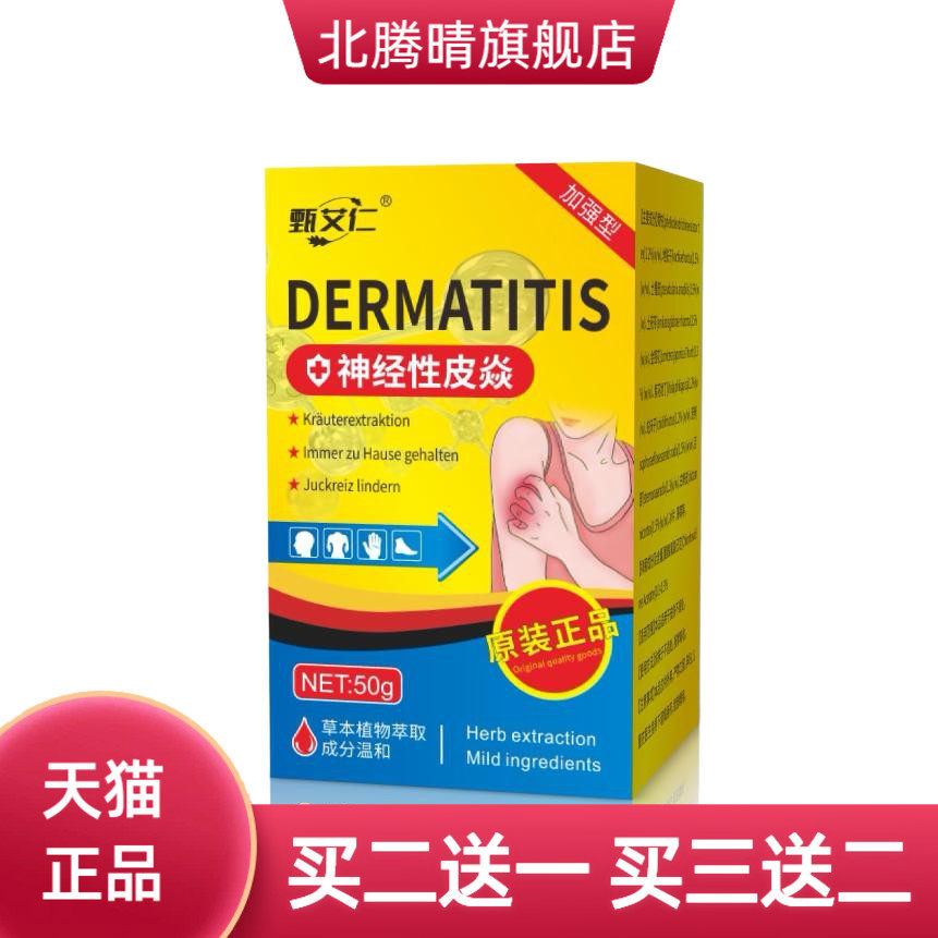神经性皮草本植物精华成分温和脚后跟干燥冻伤膏手足皲裂膏