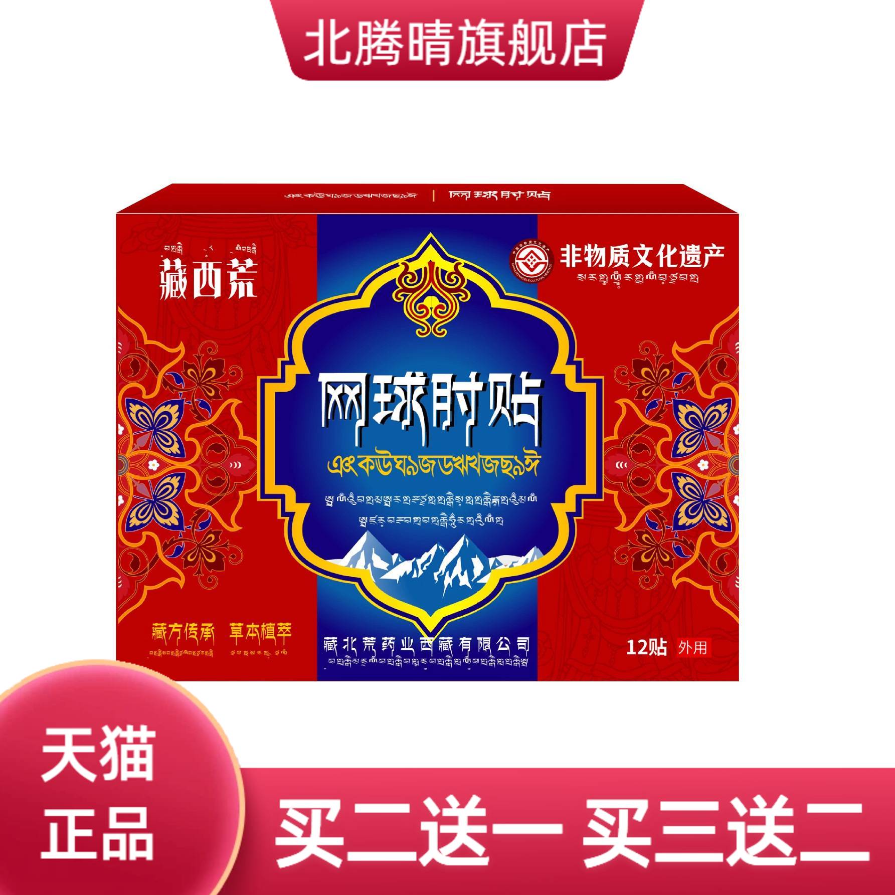 网球肘贴12贴舒缓手肘关节泛麻木