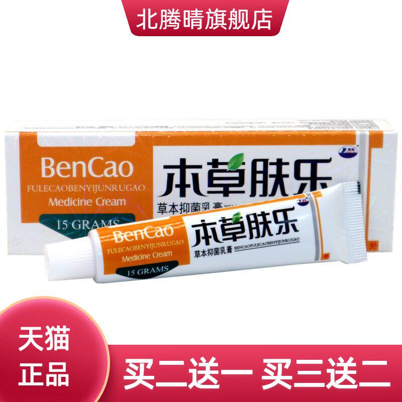 正品康海本草肤乐护理霜草本草本乳膏  本草肤乐皮肤抑菌乳膏