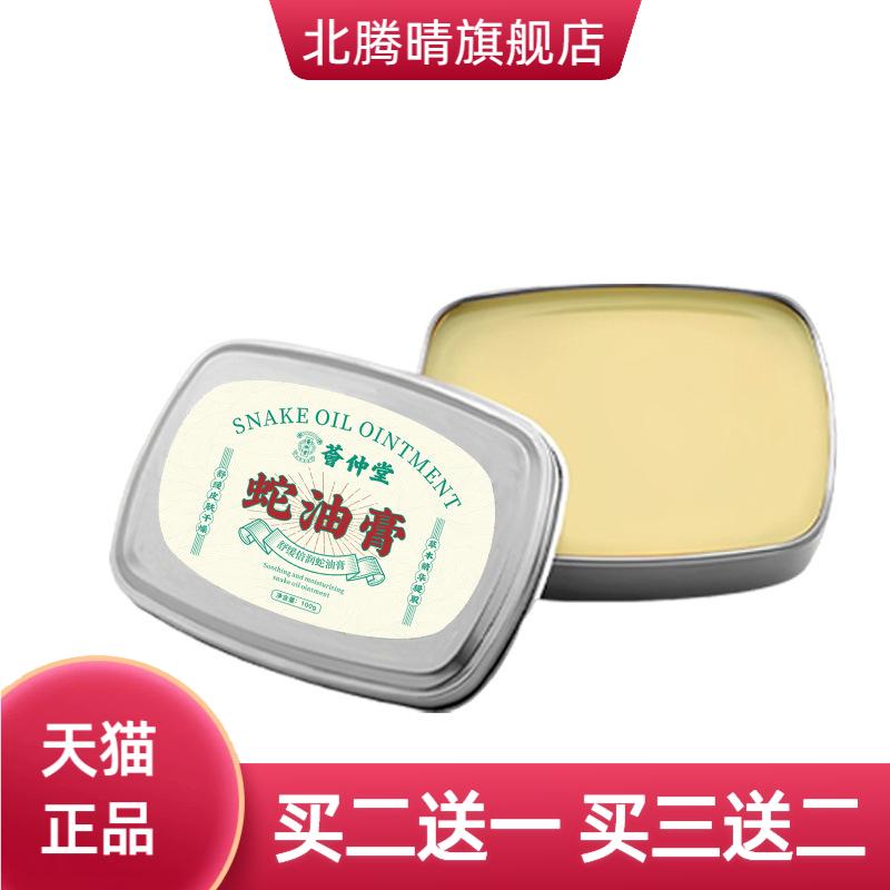 荟仲堂蛇油膏冻疮膏马油皲裂膏
