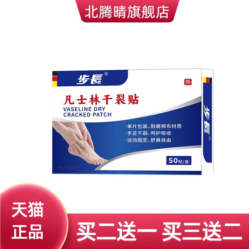 凡士林干燥贴耐磨防裂手脚秋冬