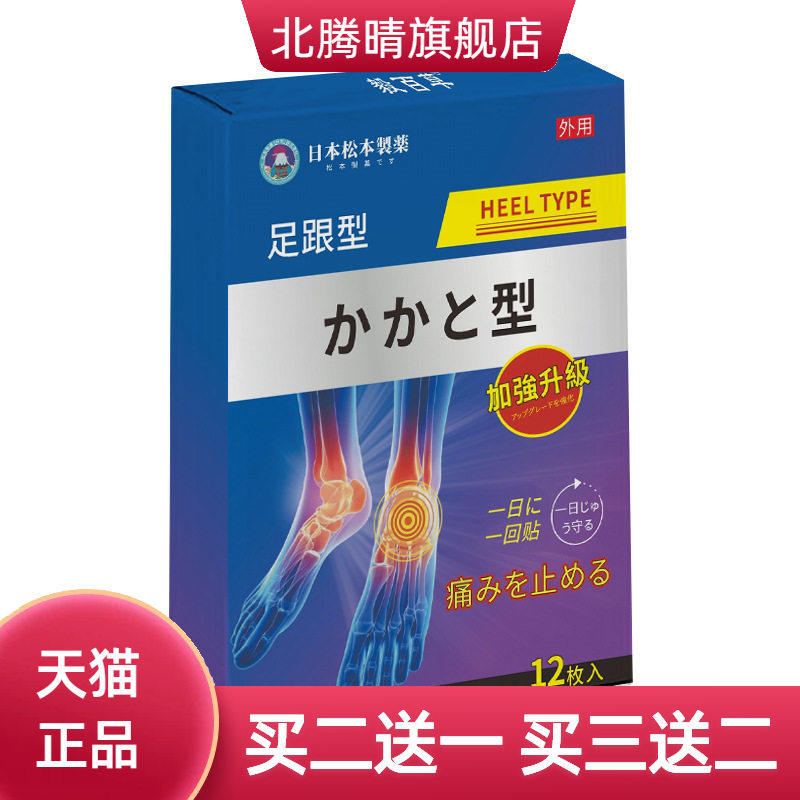 日本松本足跟贴脚后跟贴足底贴
