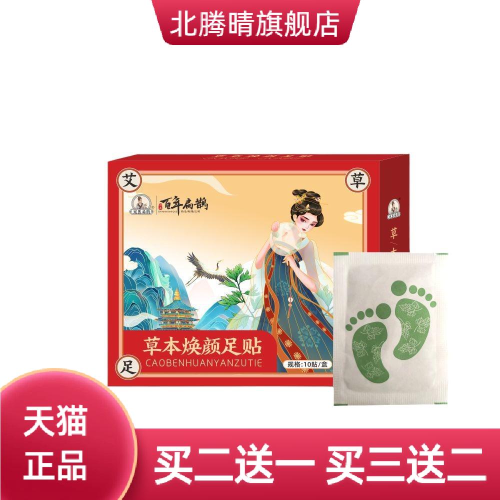 老北京艾草足贴睡眠竹醋足贴生姜