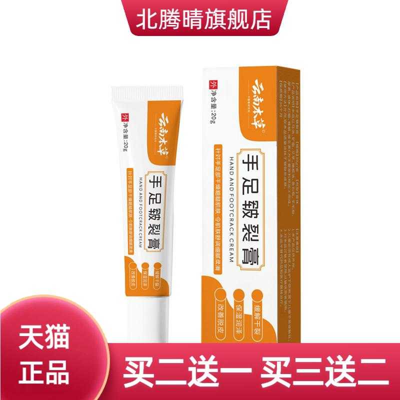 手足皲裂膏脚后跟干燥蜕皮防护干