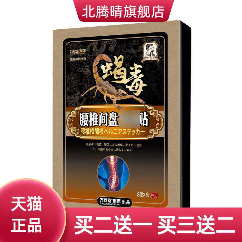 黑膏贴颈椎贴腰间盘突出膏贴腱鞘贴足跟不适按摩保健贴