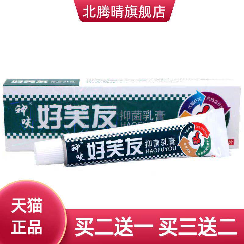 平凡人好肤友草本乳膏皮肤外用