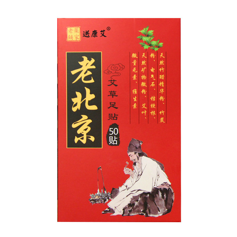 老北京艾草足贴足部温灸保养
