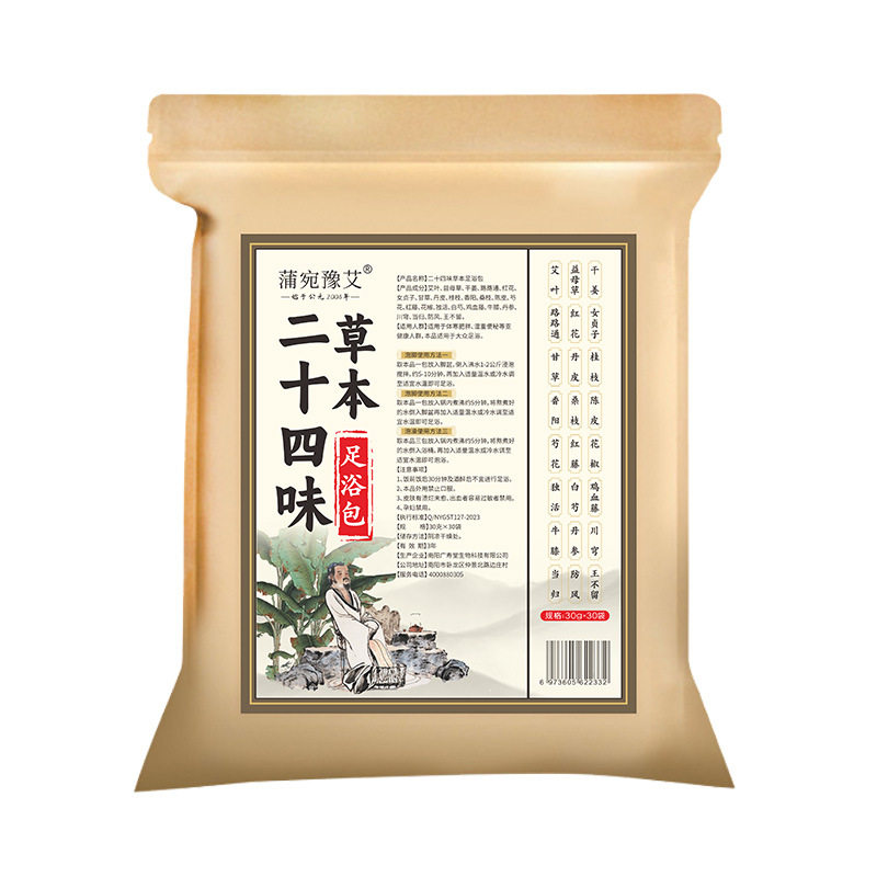 二十四味足浴包艾草足浴泡脚粉
