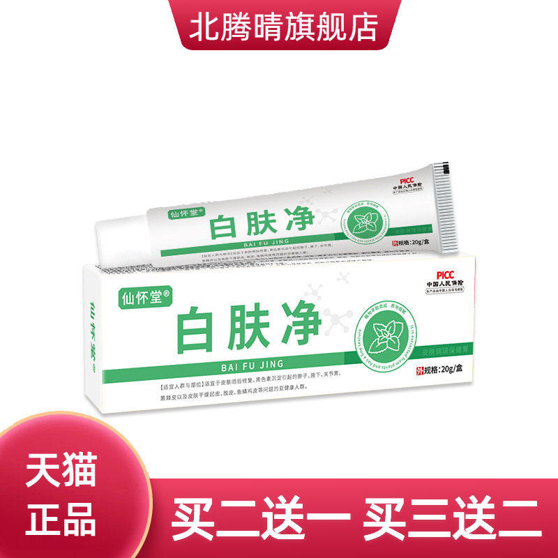 白肤净草本乳膏大腿内侧脚踝腋下关节手肘胳膊脖子黑色素膏白愈腚