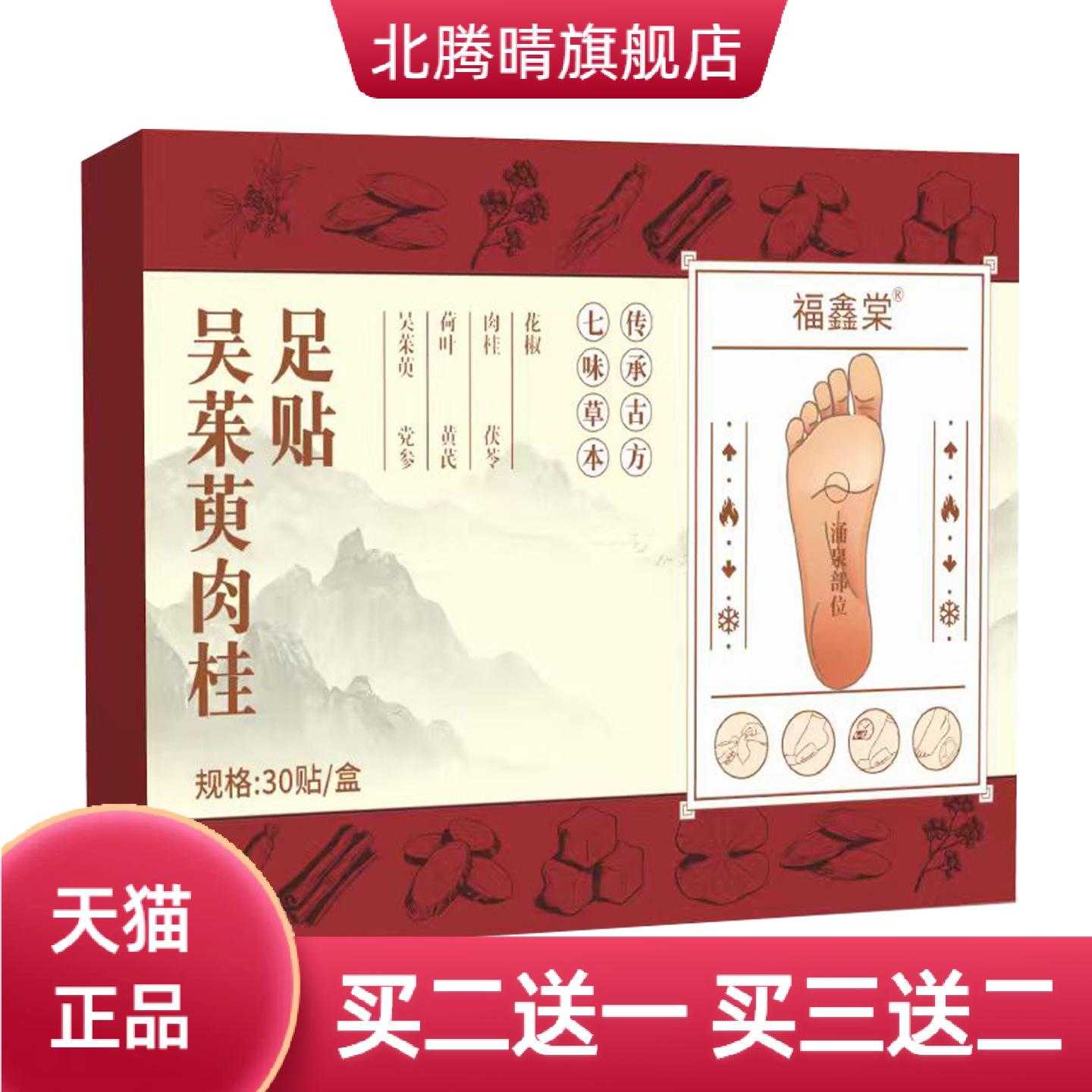 肉桂足贴涌泉贴上热下寒足部