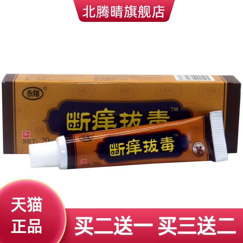 永翔断痒拔毒草本乳膏皮肤护理舒缓外膏 绿立舒断痒拔毒膏