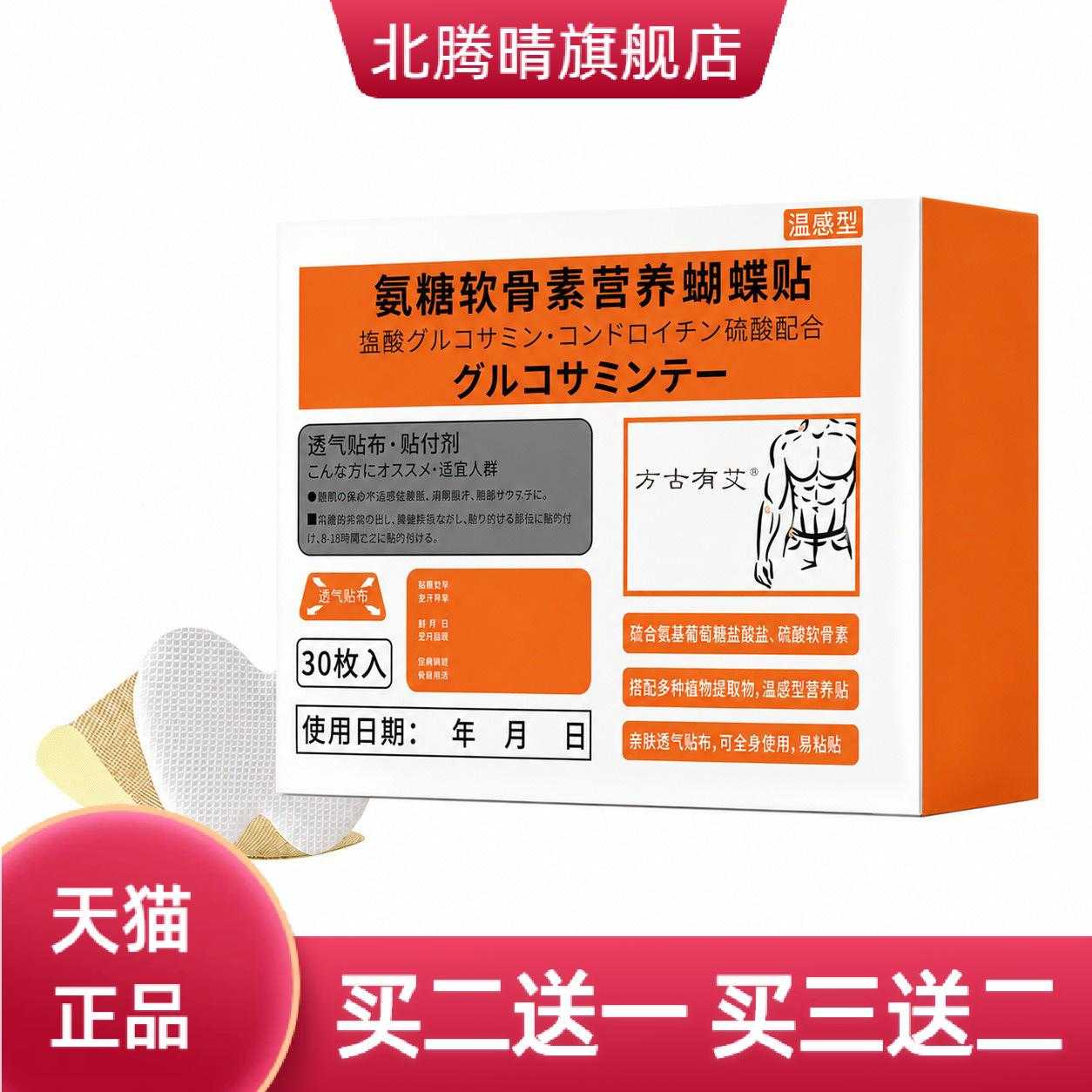 氨糖软骨素蝴蝶贴钙贴全身通用
