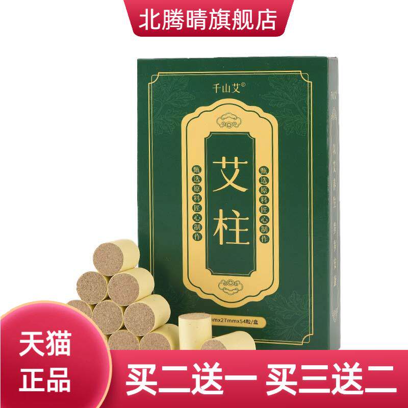 千山艾手工艾柱纯艾绒陈年金艾柱