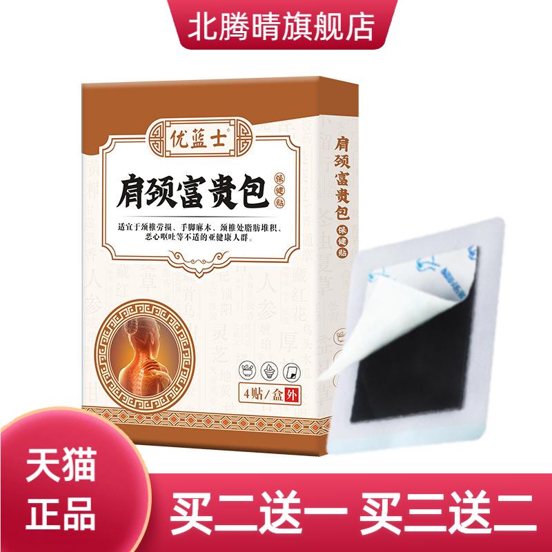 优蓝士肩颈热敷贴脖子颈椎腰椎
