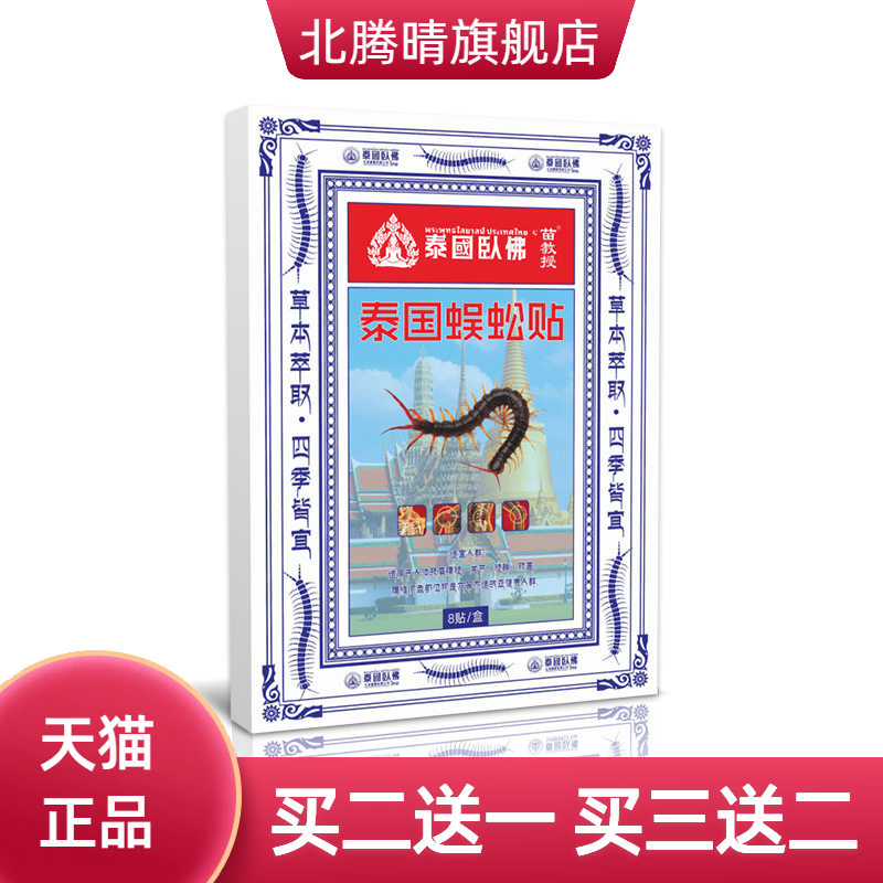 泰国卧佛艾灸贴透骨贴膝盖颈椎