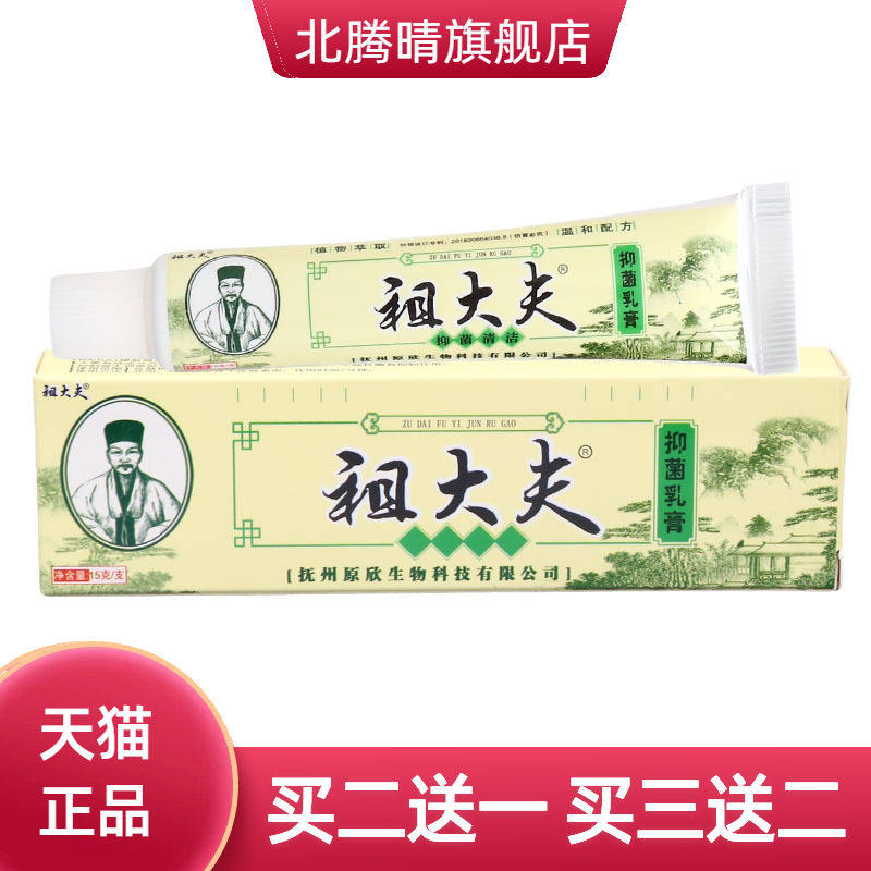 祖大夫牌苗家乳膏软膏