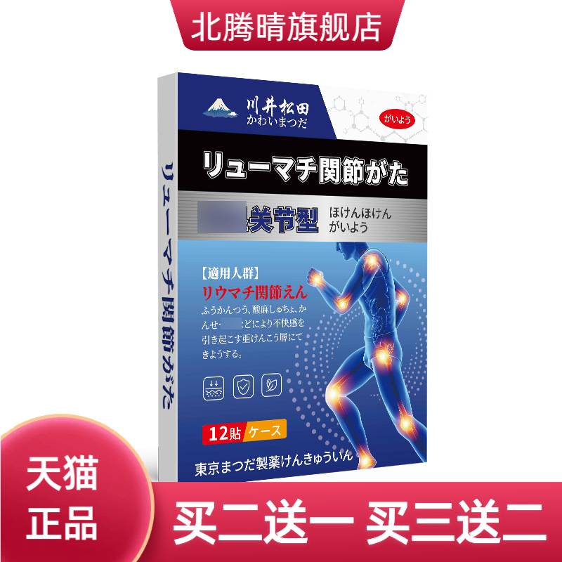 关节贴剂膝盖见风遇冷酸半月板膝