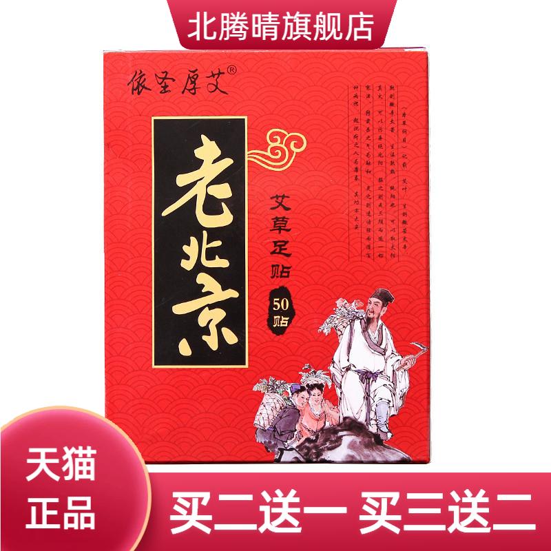 足贴50贴竹醋艾草足部护理睡眠