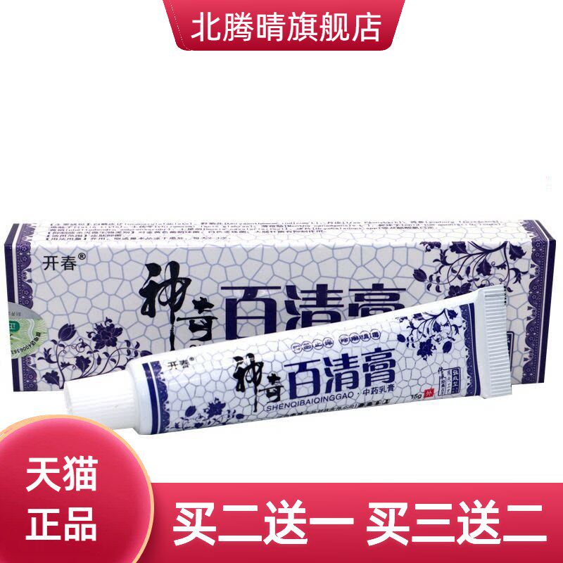 开春神奇百清膏皮肤外用止痒软膏