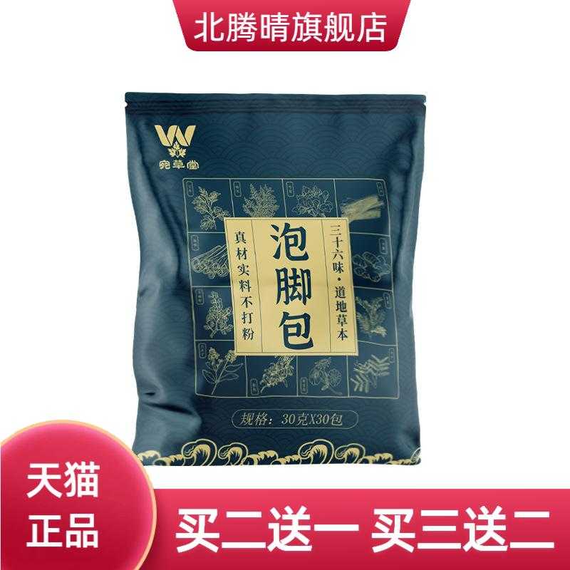 艾草泡脚包草本湿足浴包老姜寒