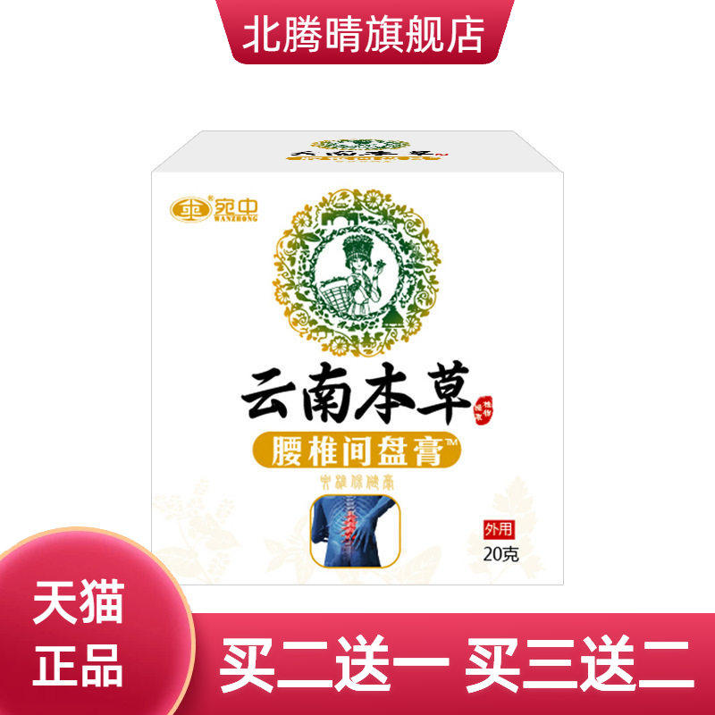 腰椎间盘膏宛中追风活络膏通膏