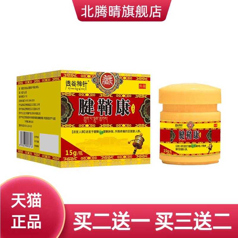 透谷神针腱鞘康保健膏舒缓手部腱