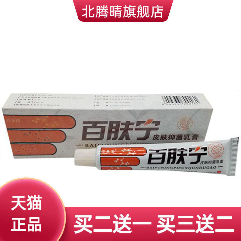百秦诺百肤宁草本乳膏皮肤外用