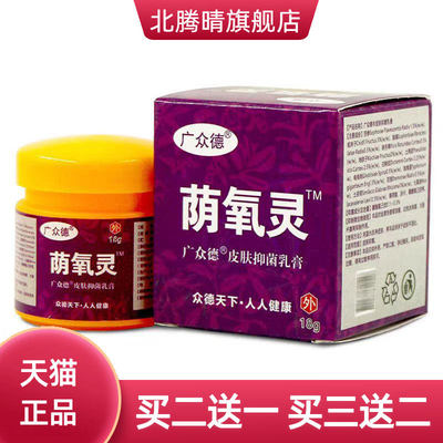 广众德荫痒灵草本乳膏皮肤外用