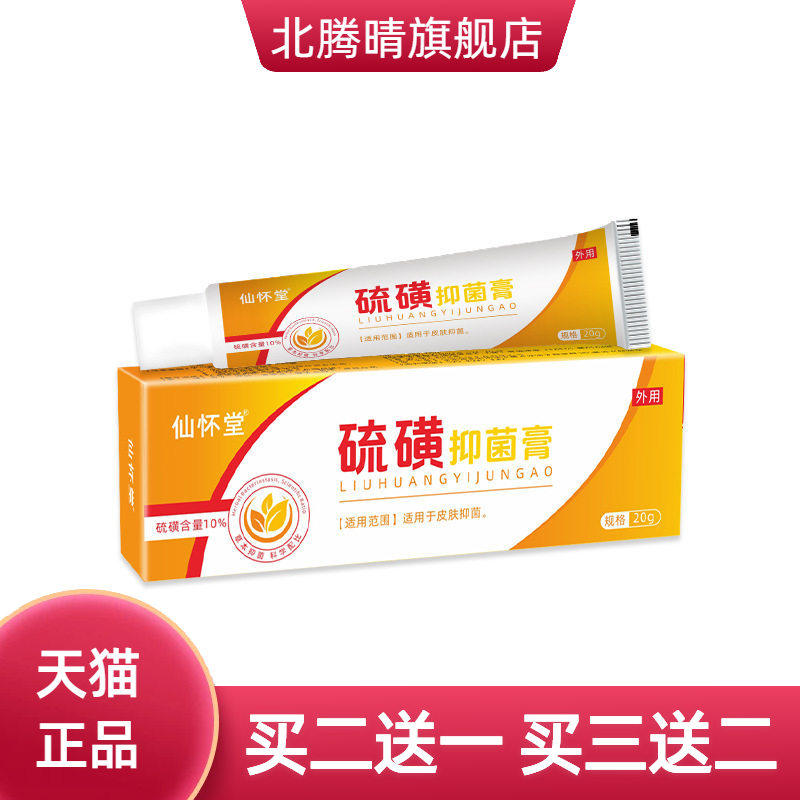 硫磺抑菌软膏舒缓皮肤蚊虫叮咬