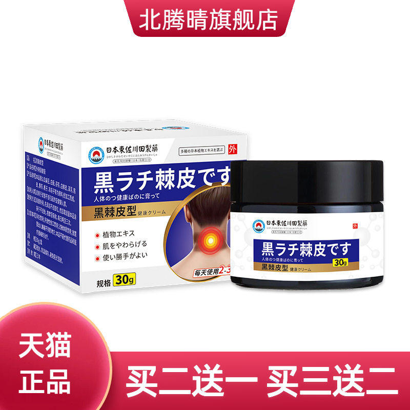 日本正品黑棘皮膏脖子胳膊肘黑黑色素沉淀专用膏
