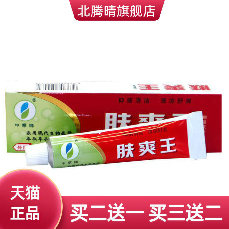 申草缘肤爽王草本乳膏皮肤外用软膏