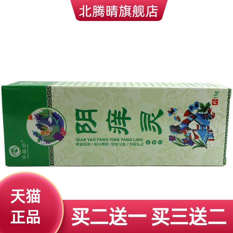 芊药坊阴痒灵抑菌膏15g/支男女
