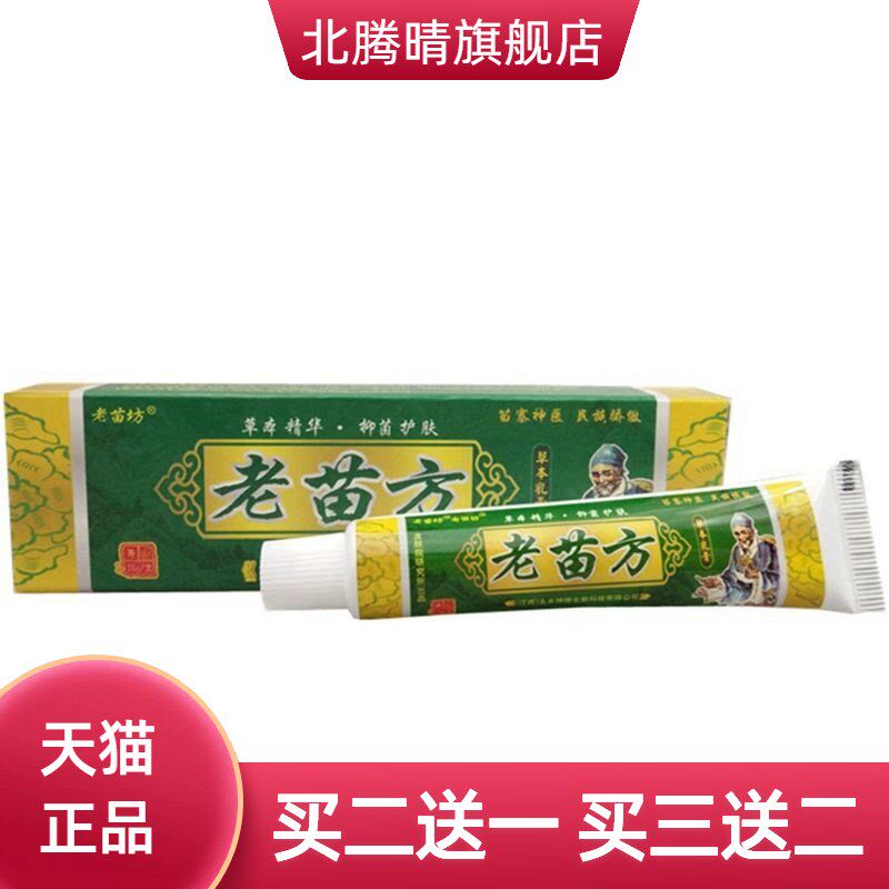 江西老苗坊老苗方草本乳膏软膏