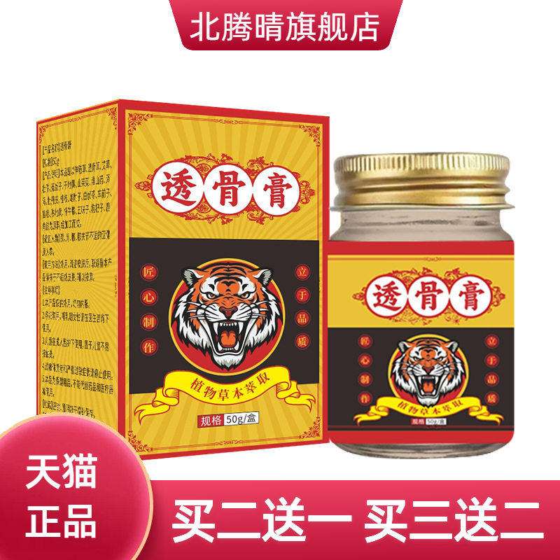 爆款苗老师透骨膏全身通用颈肩