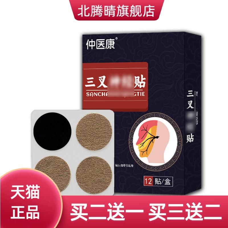 三叉部位贴穴位贴缓解头部太阳穴