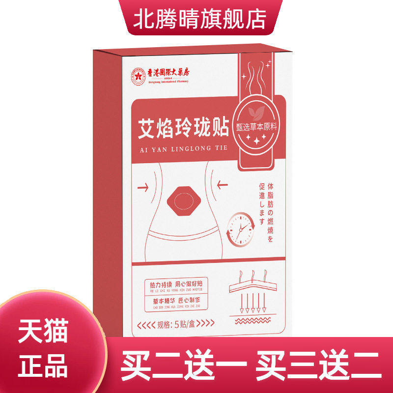 艾草贴艾焰玲珑贴大肚贴温灸