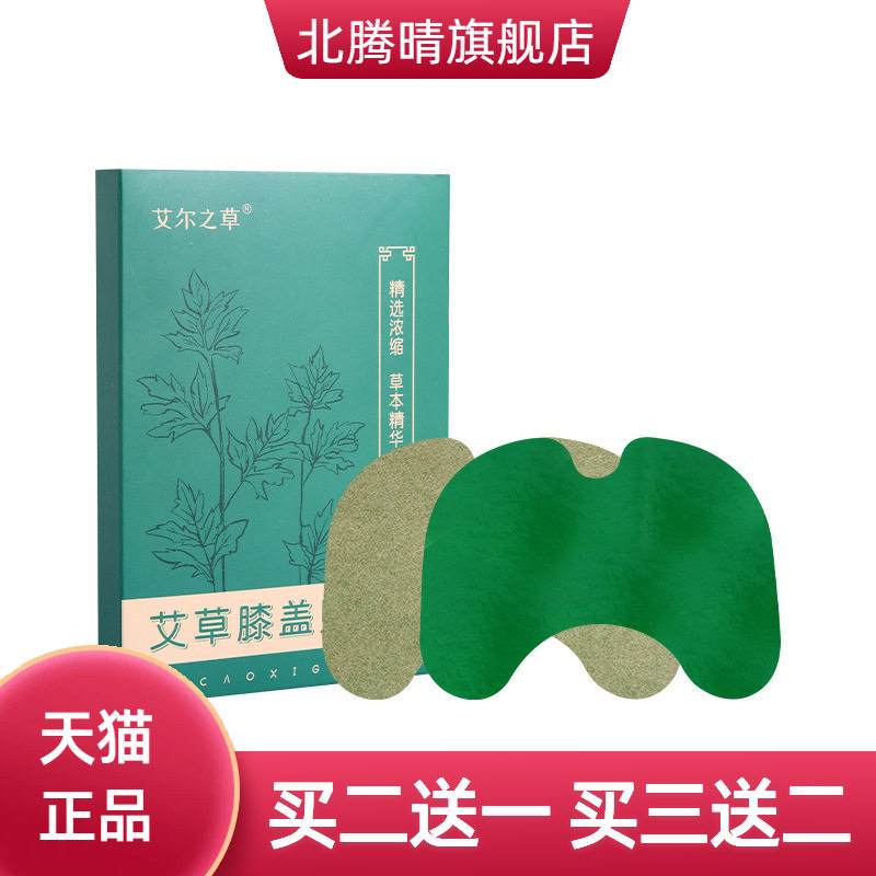 艾尔之草膝盖贴艾草无纺布绿芯
