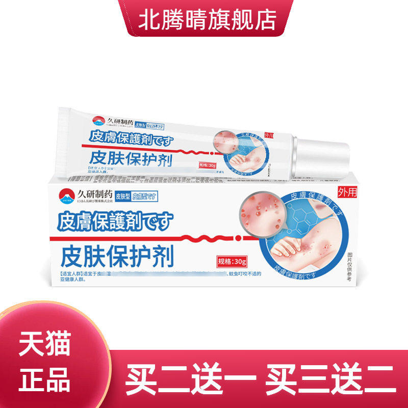 久研制药肛周私处瘙痒屁眼痒出汗