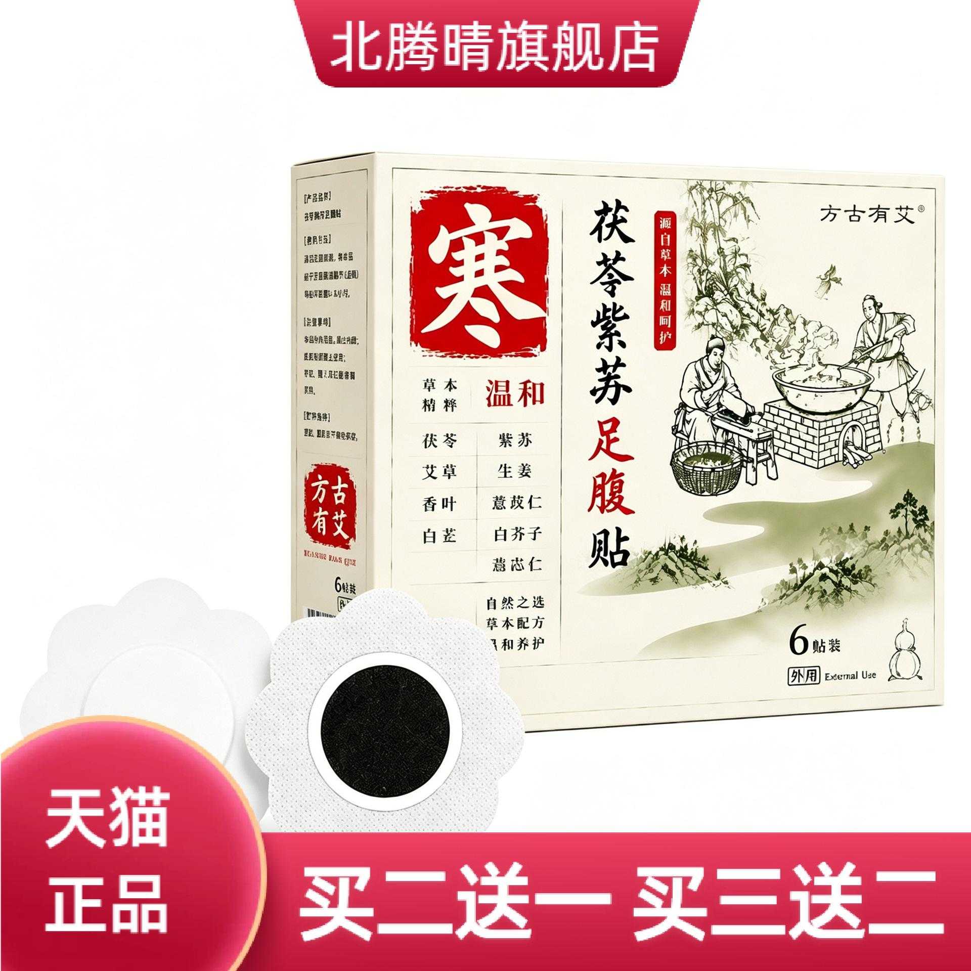 茯苓紫苏足腹贴艾灸贴艾草足底