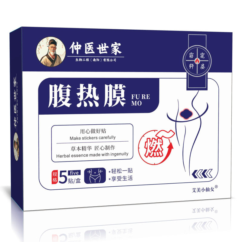 腹热膜燃减贴热贴艾灸贴暖腰贴