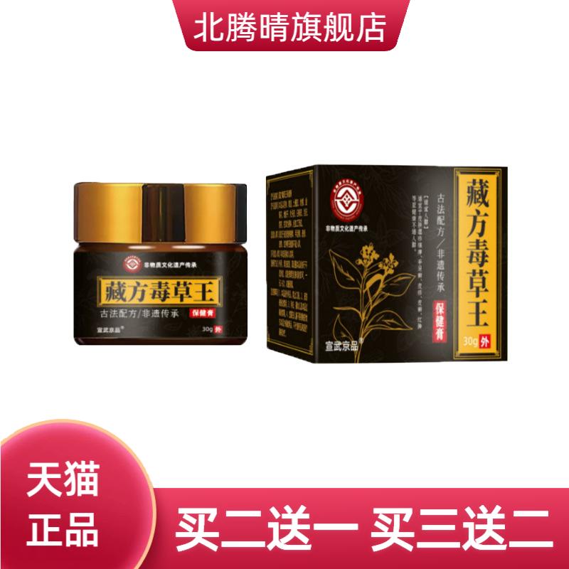 宣武京品藏方毒草王30g/瓶皮肤
