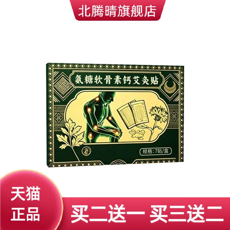 氨糖软骨素钙艾灸贴天然艾草