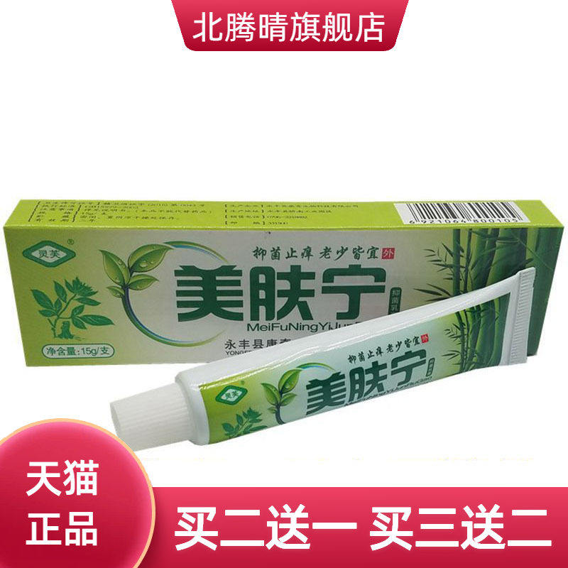 灵芙美肤宁草本乳膏皮肤外用软膏