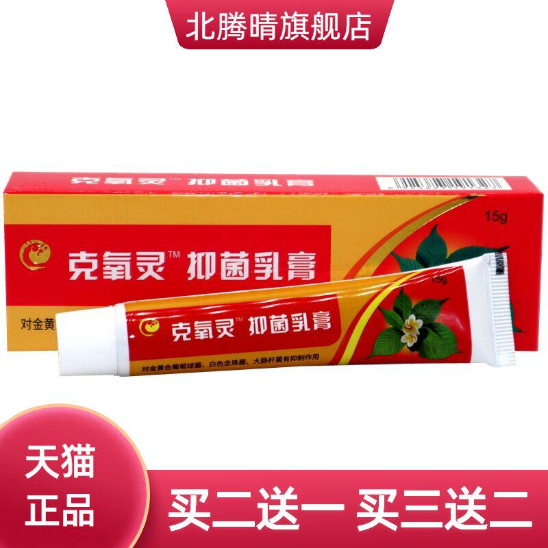 克痒抑菌灵乳膏 克痒灵软膏 锦龙克痒灵草本抑菌膏