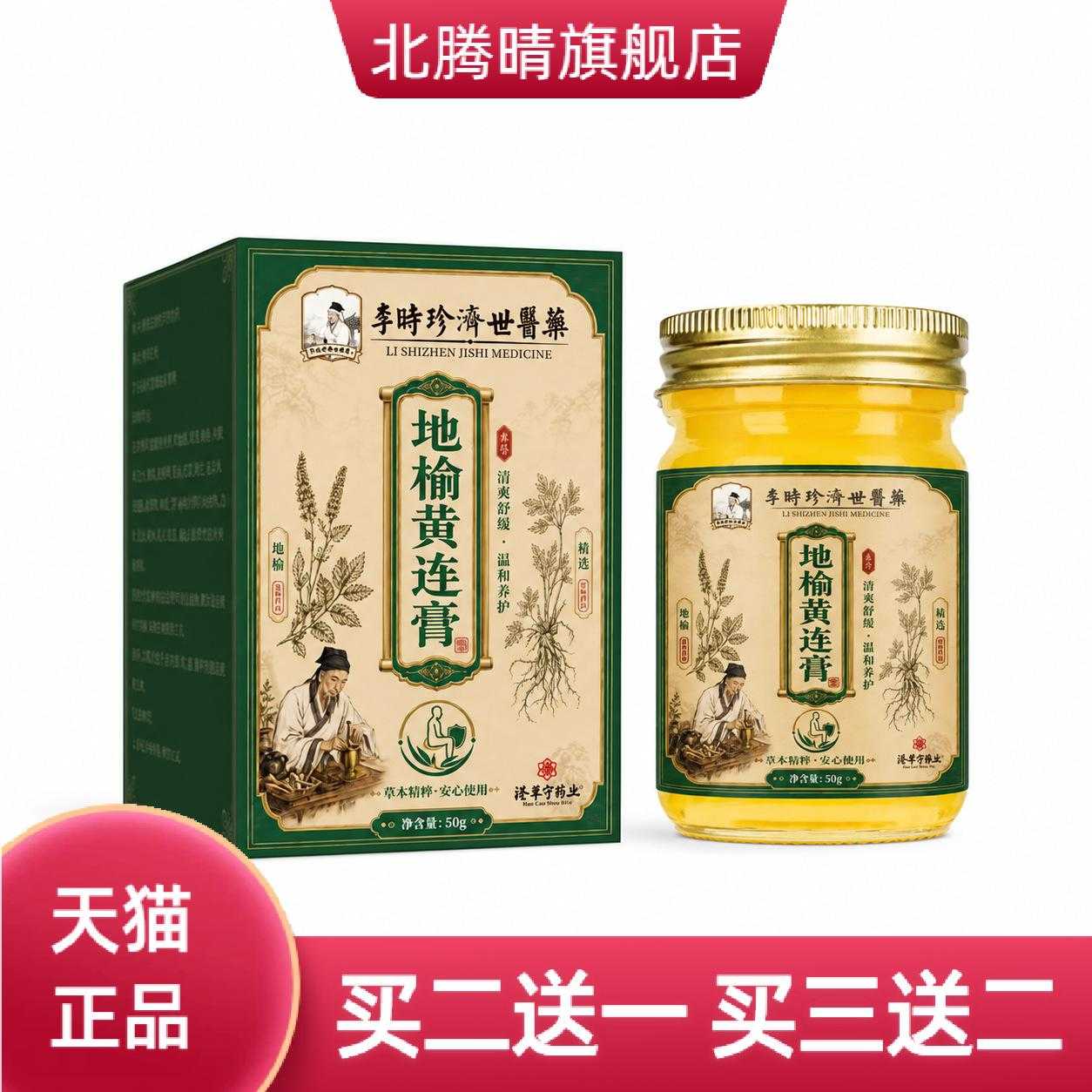 地榆黄莲膏保健外用温灸筋骨按摩