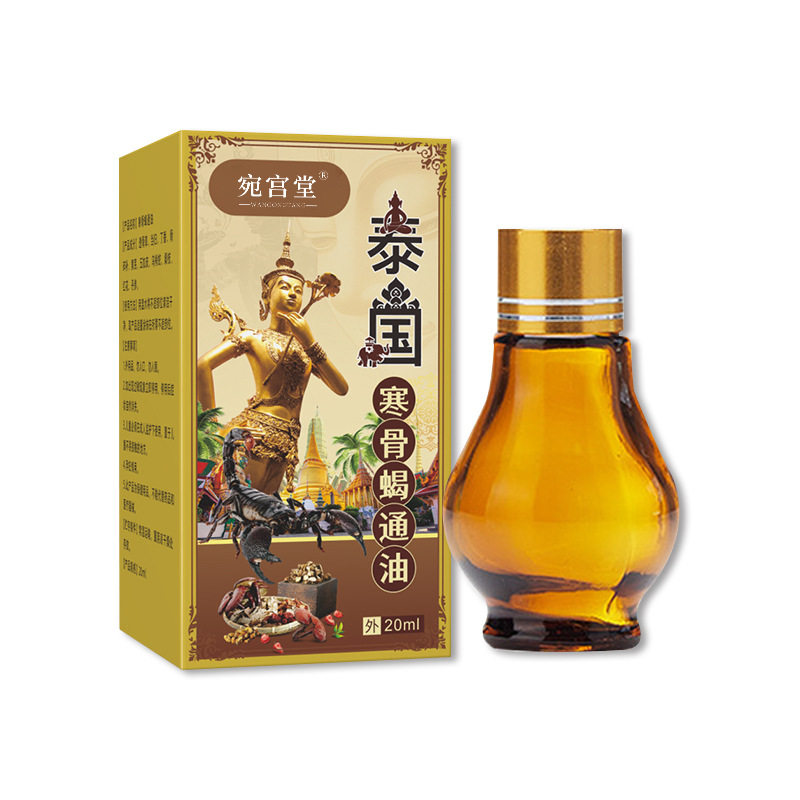 宛宫堂寒骨蝎通油艾灸液活络关节