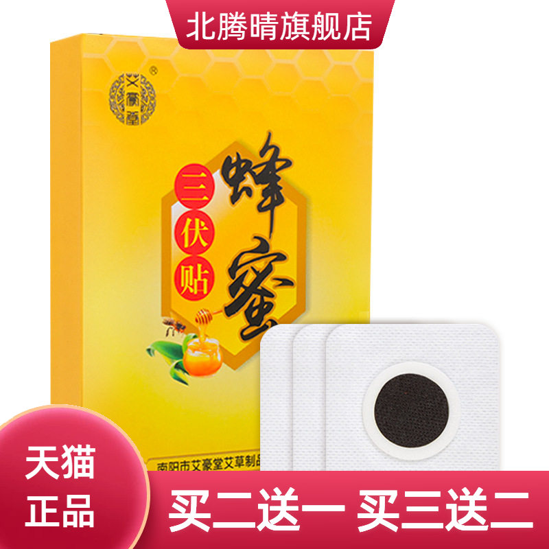 艾草蜂蜜肚脐贴夏季伏灸穴位贴